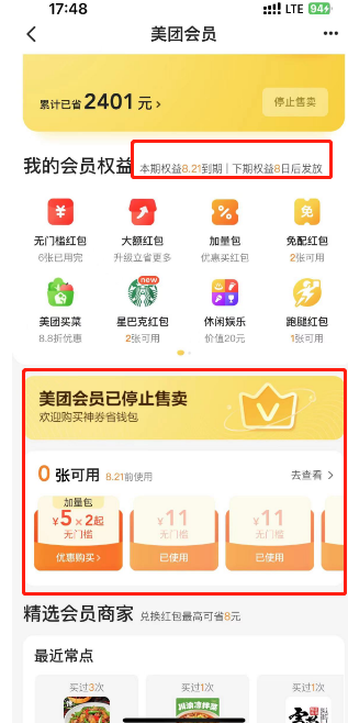 美团神会员是啥 美团神会员和美团会员哪个好
