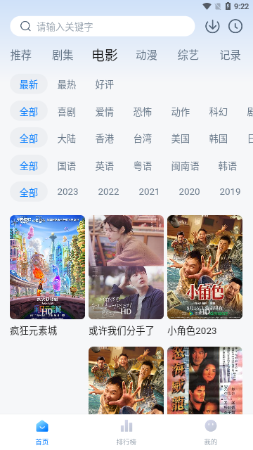 新天空影视2024最新版