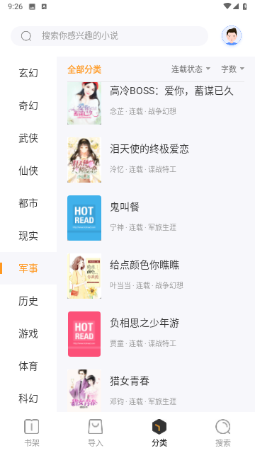 野象TXT免费阅读小说无广告版