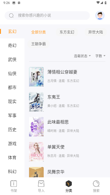 野象TXT免费阅读小说无广告版