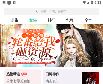 畅玩阅小说免费版