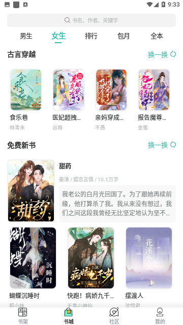 畅玩阅小说免费版
