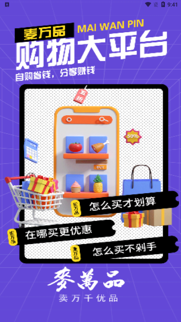 麦万品App手机版