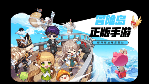 冒险岛枫之传说最新版