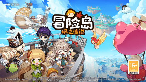 冒险岛枫之传说最新版