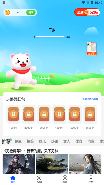 步步熊App安卓版