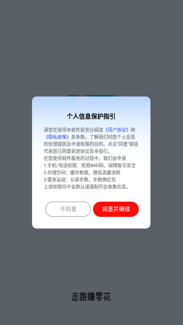 步步熊App安卓版