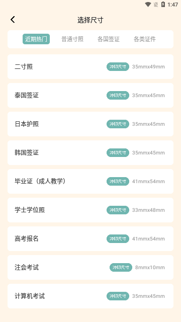 妙趣证件照App免费版