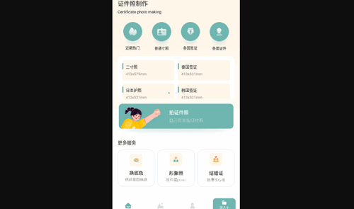 妙趣证件照App免费版