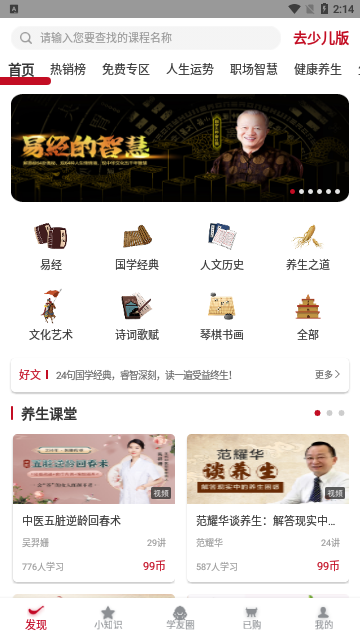 学国学网免费版