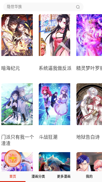 粉窝漫画2024免费版