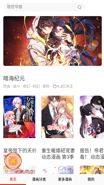 漫云漫画2024免费版