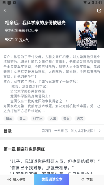 明智屋小说网2024免费版