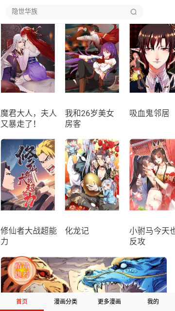 快漫画大全最新版