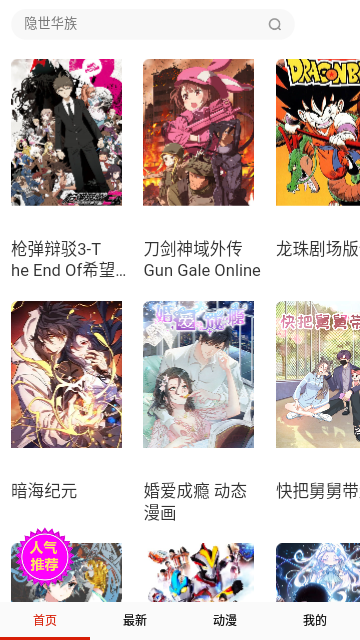 奶盖漫画去广告纯净版