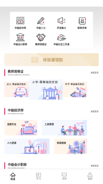 职上官方版