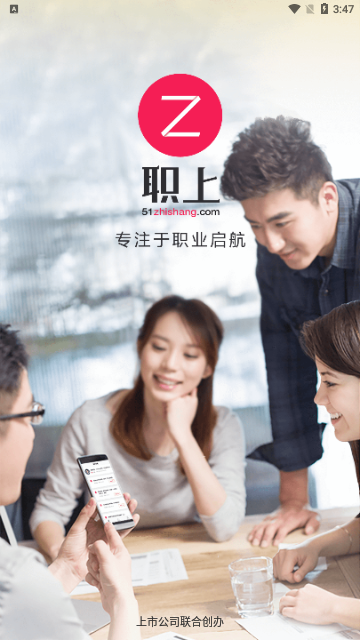职上官方版