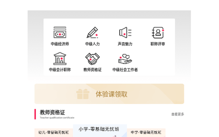 职上官方版