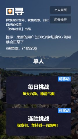 图寻App手机版