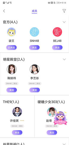口袋48IOS版