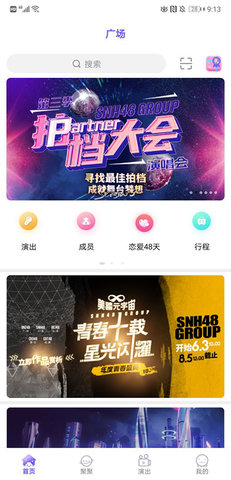口袋48IOS版