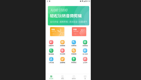 听下音乐剪辑官方版