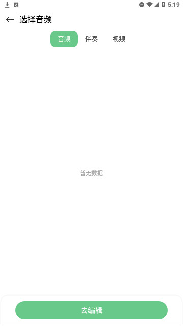 听下音乐剪辑官方版