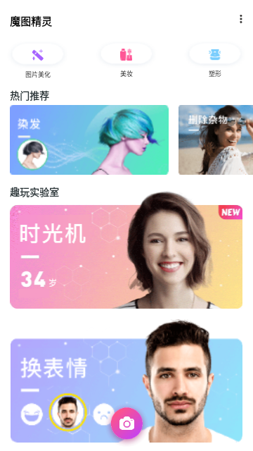 魔图app官方最新版