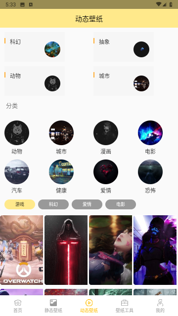 精灵美化壁纸最新版