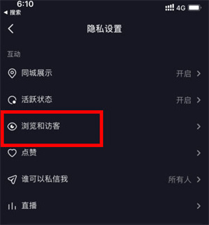 抖音访客记录怎么查 如何知道谁浏览了自己的抖音