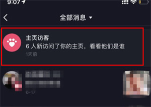抖音访客记录怎么查 如何知道谁浏览了自己的抖音