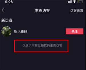 抖音访客记录怎么查 如何知道谁浏览了自己的抖音