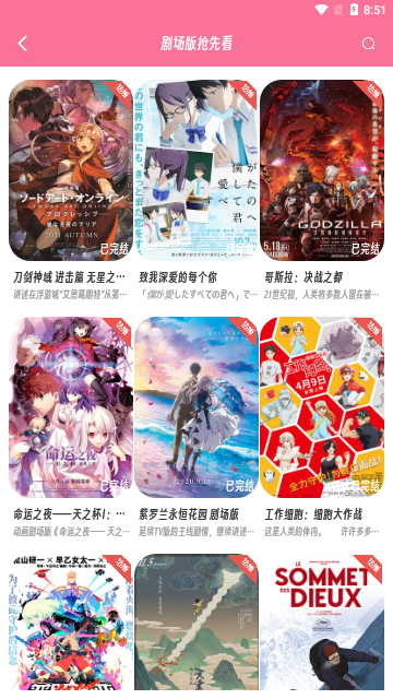 樱次元动漫高清免费版