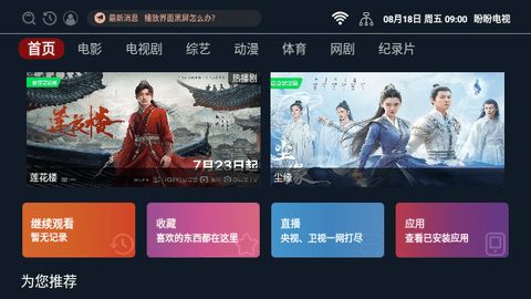 盼盼电视高清版