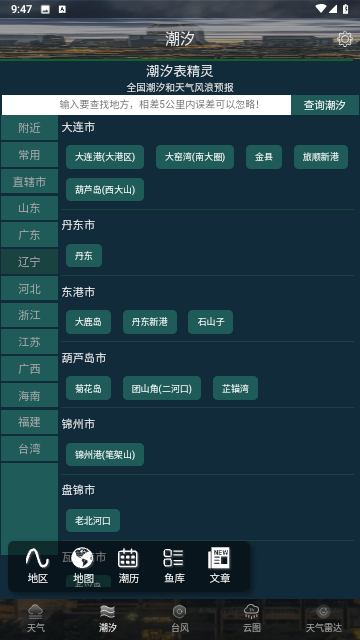 天气云图安卓版