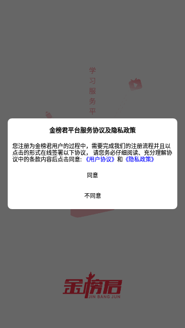 金榜君App安卓版