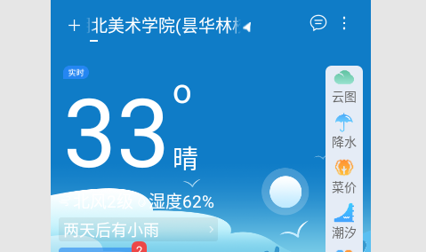 语音播报天气2023最新版