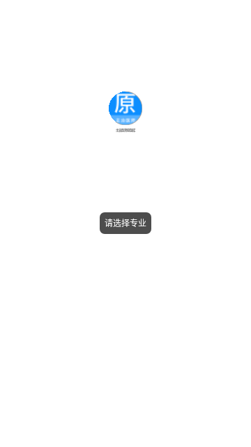 主治医师原题库App安卓版