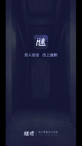 谜境2025最新版