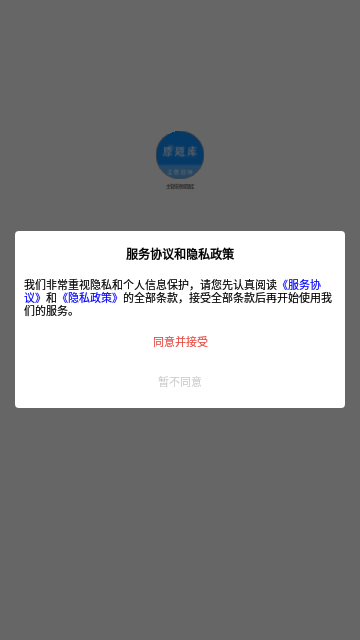 主管技师原题库App最新版