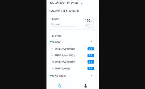 主管技师原题库App最新版