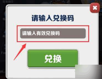 地铁跑酷七夕兑换码最新分享2023