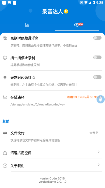 录音达人2023官方版