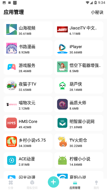 麻吉分身2023免费版