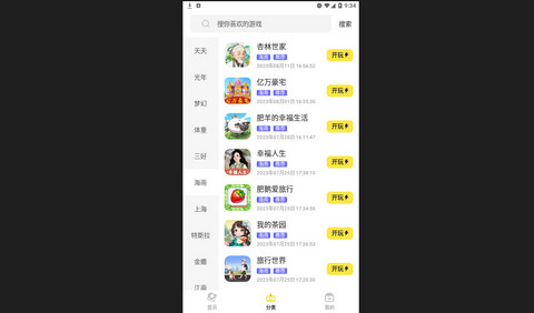豆豆游戏库官方版