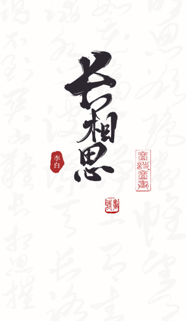 长相思诗词2023官方版