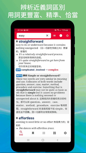 牛津英汉辞书免费版