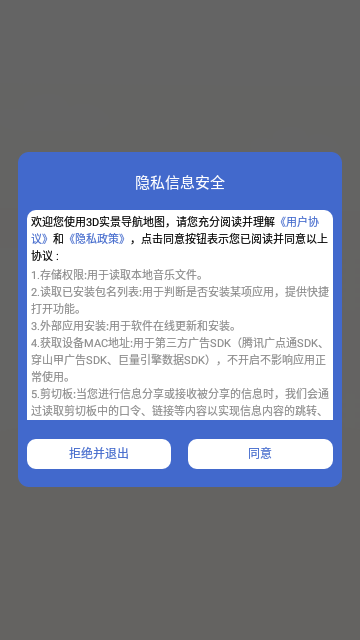 3D实景导航地图手机版