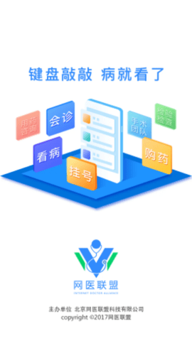 网医联盟官方版