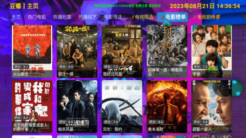 萤火视界TV2023最新版